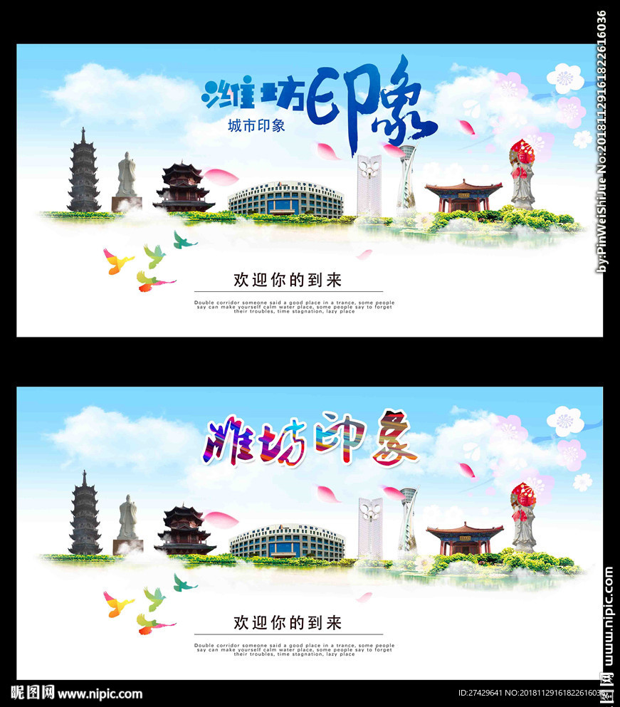 潍坊