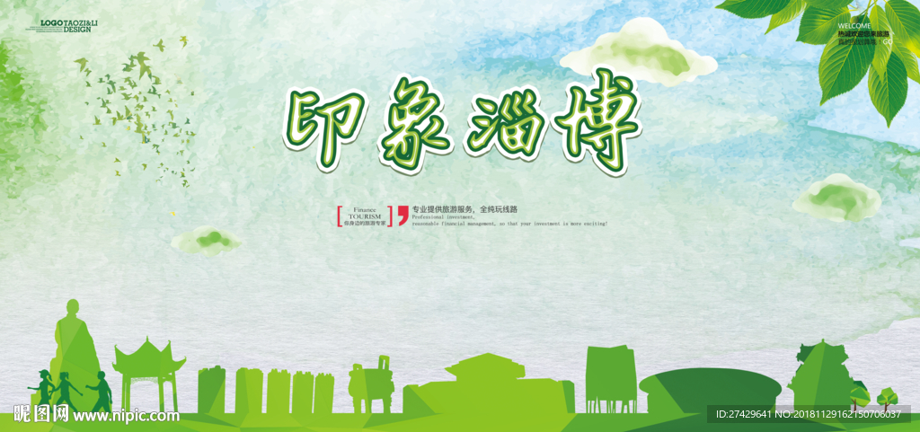 淄博