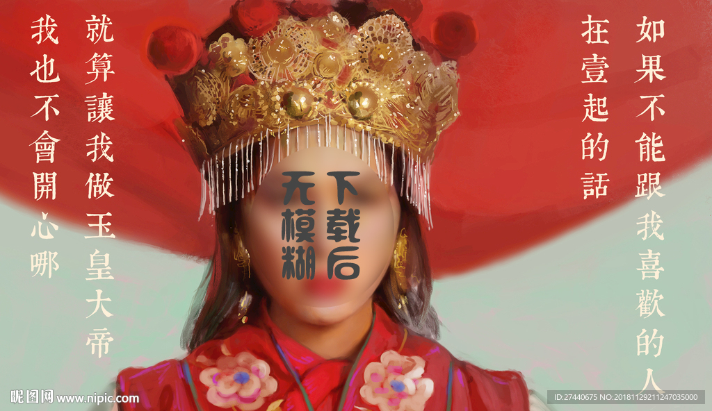 手绘高清紫霞爱情宣言海报