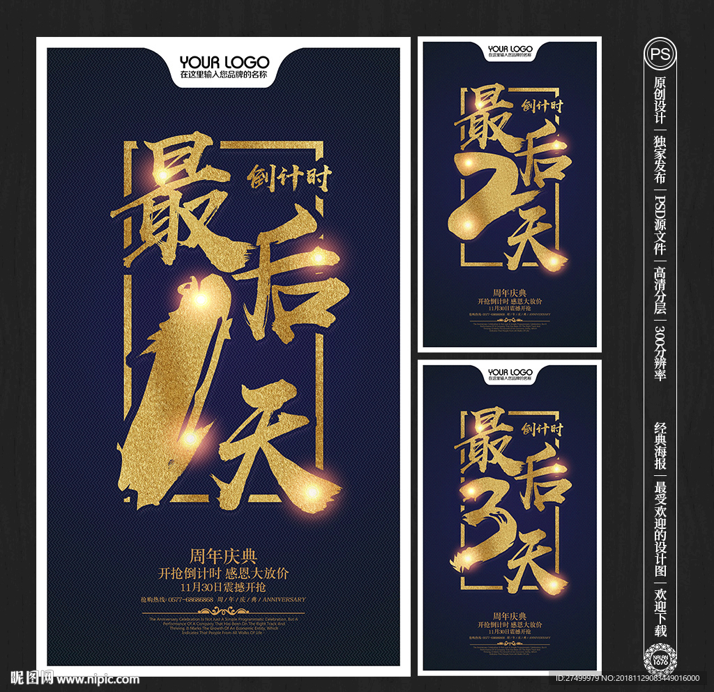 倒计时