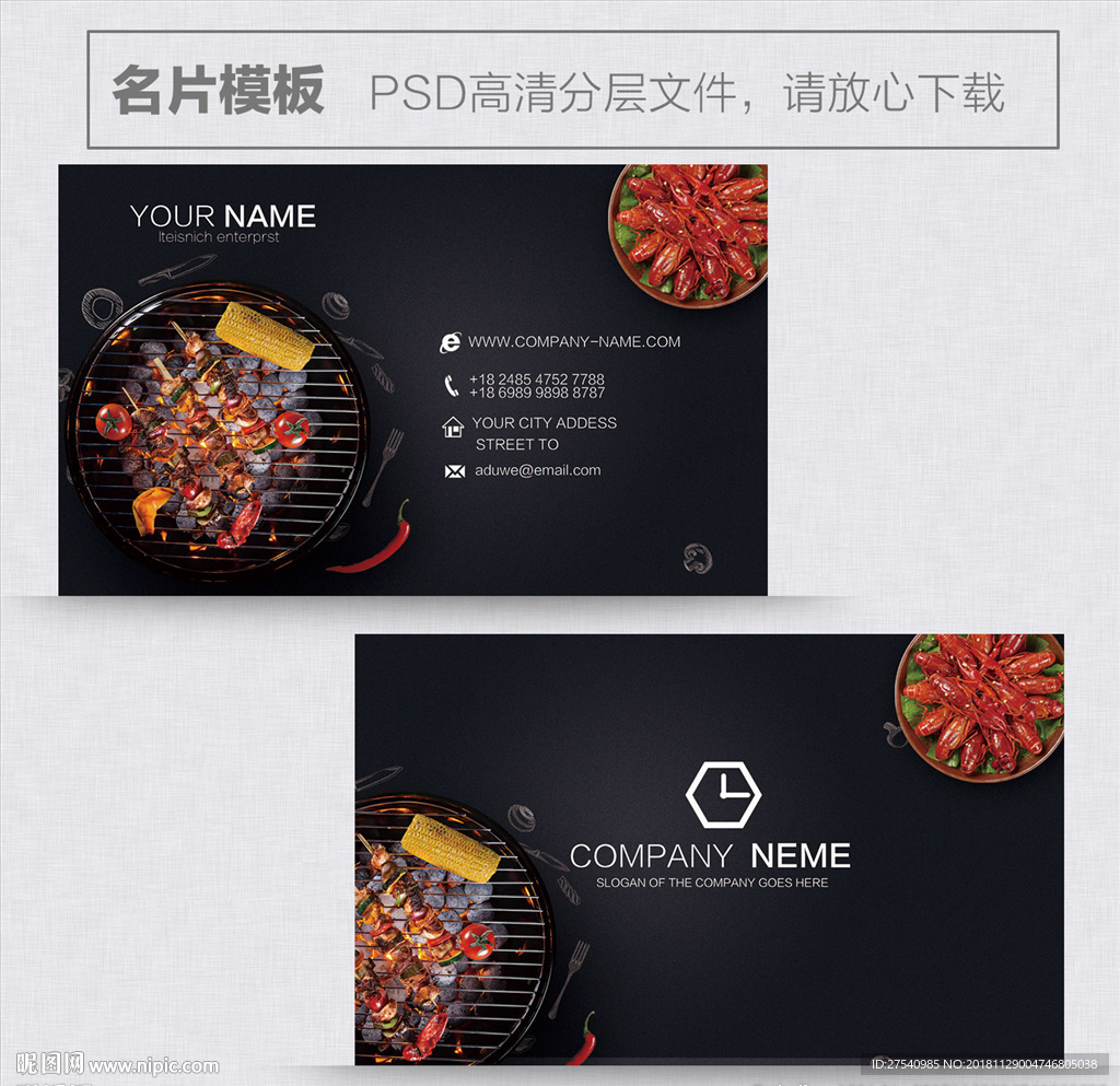 烤肉名片