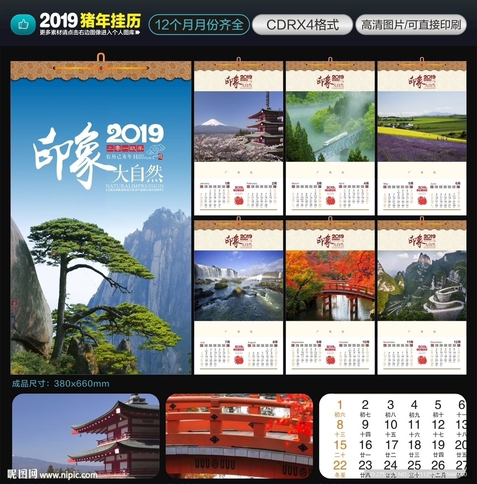 2019风景挂历