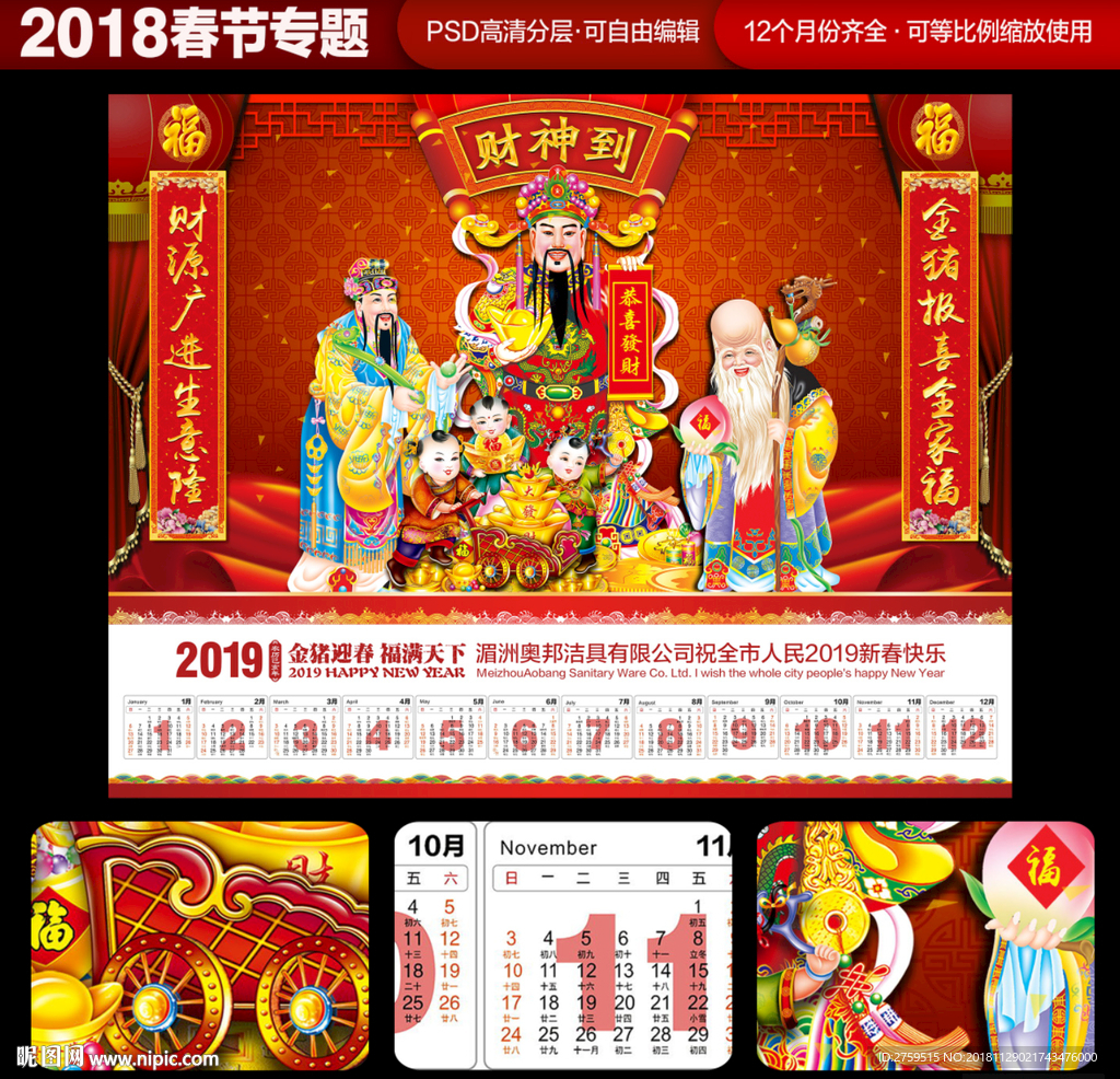 2019日历