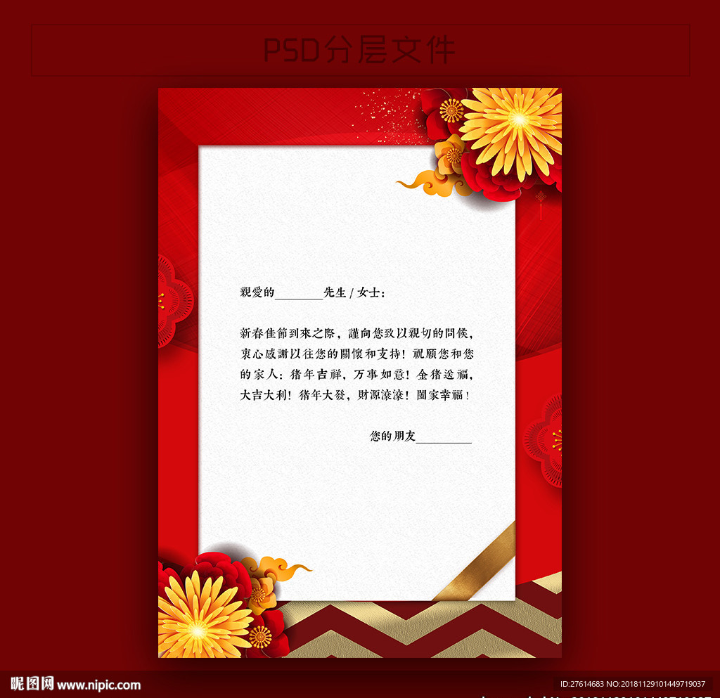 春节信纸