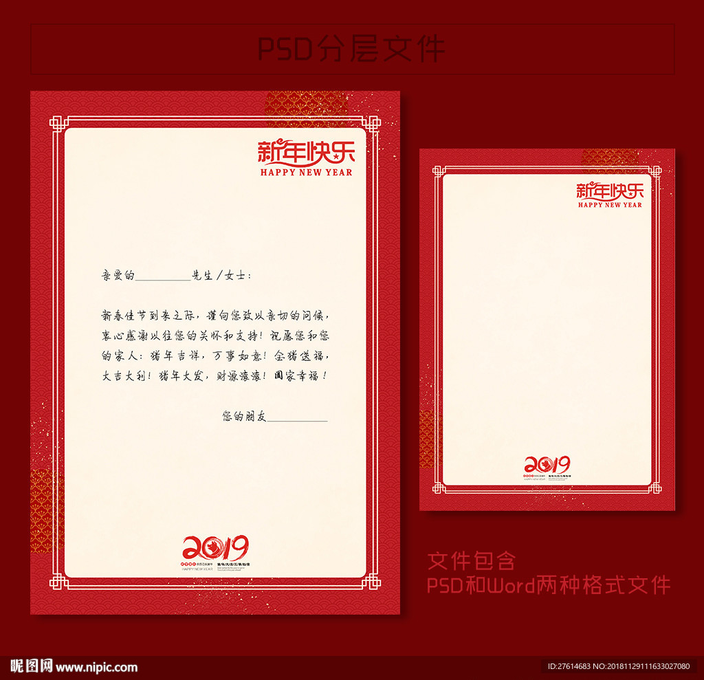 2019新年信纸