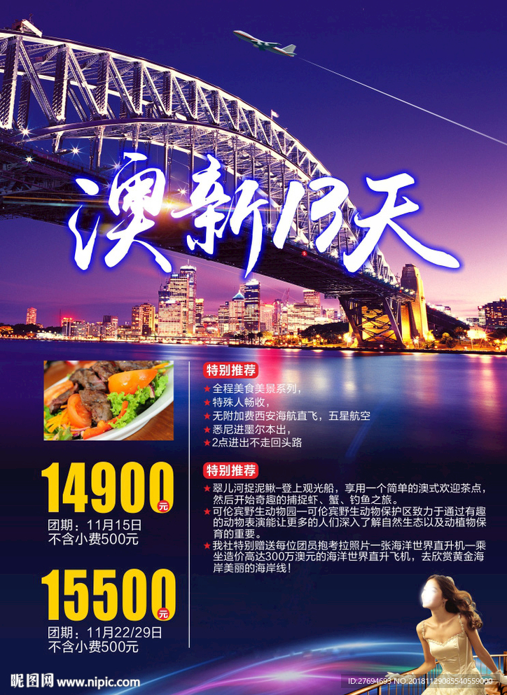 澳新13天