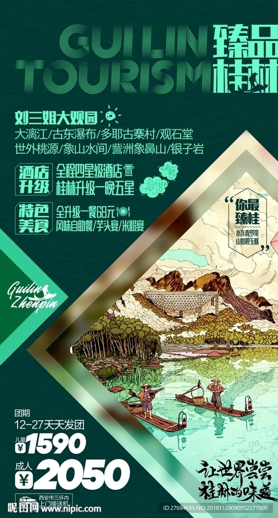 桂林海报