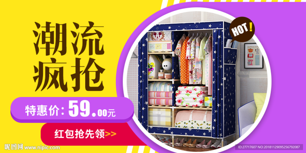 衣柜海报