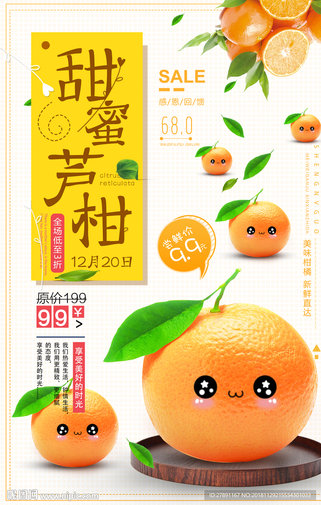 芦柑宣传海报