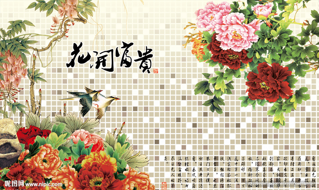 中式牡丹花鸟花开富贵电视背景墙