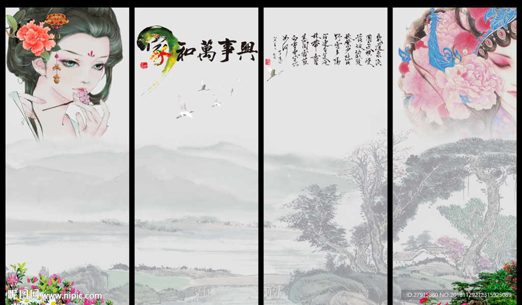 中式家和万事兴四联画背景墙