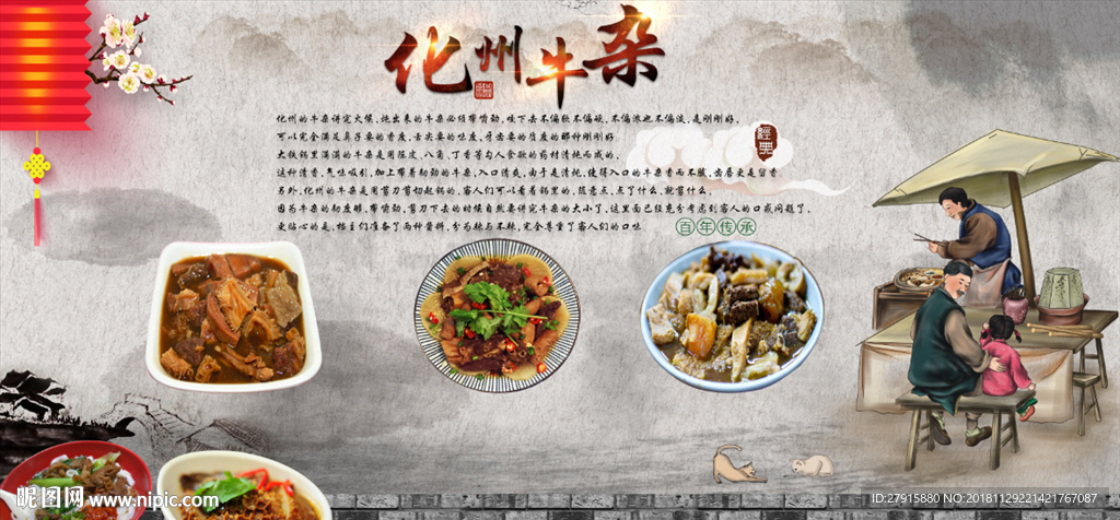 中式饮食化州牛杂背景墙