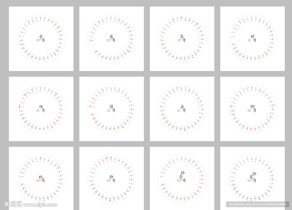 2019圆型日历