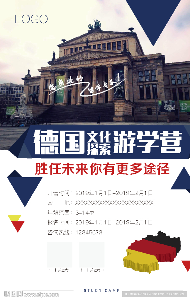 德国游学营
