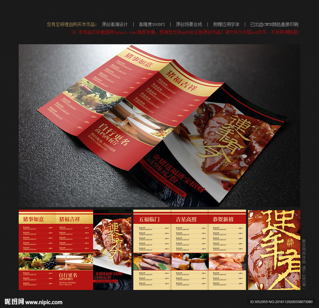 年夜饭菜单