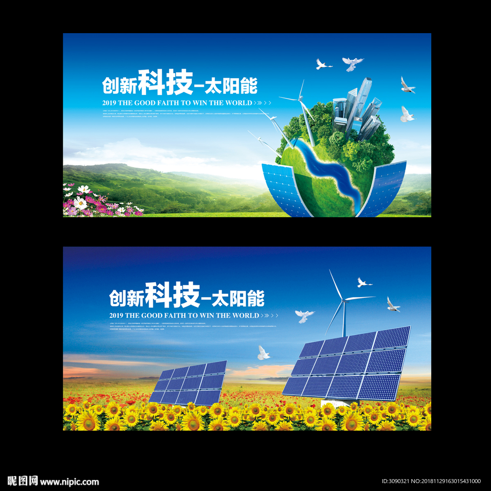 太阳能海报