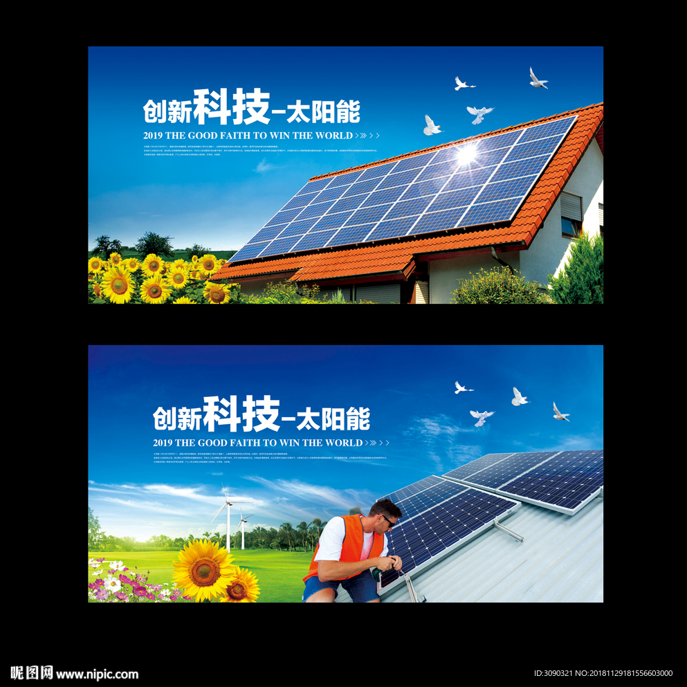 太阳能展板