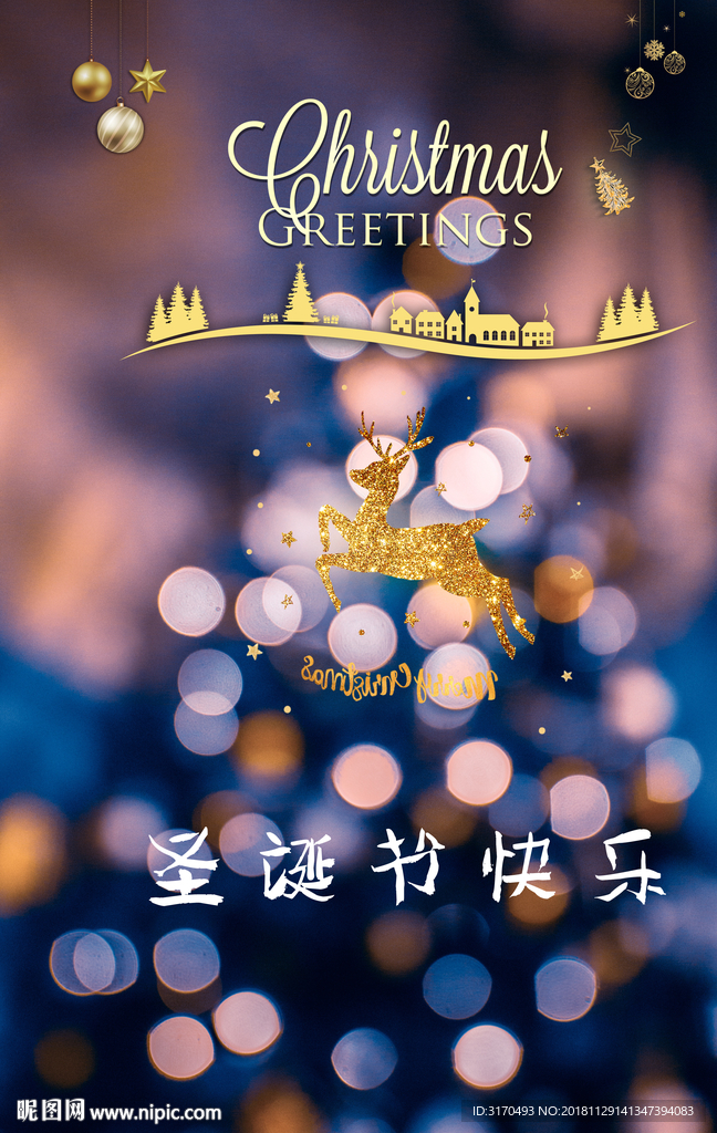 圣诞节 圣诞节海报 圣诞节招贴