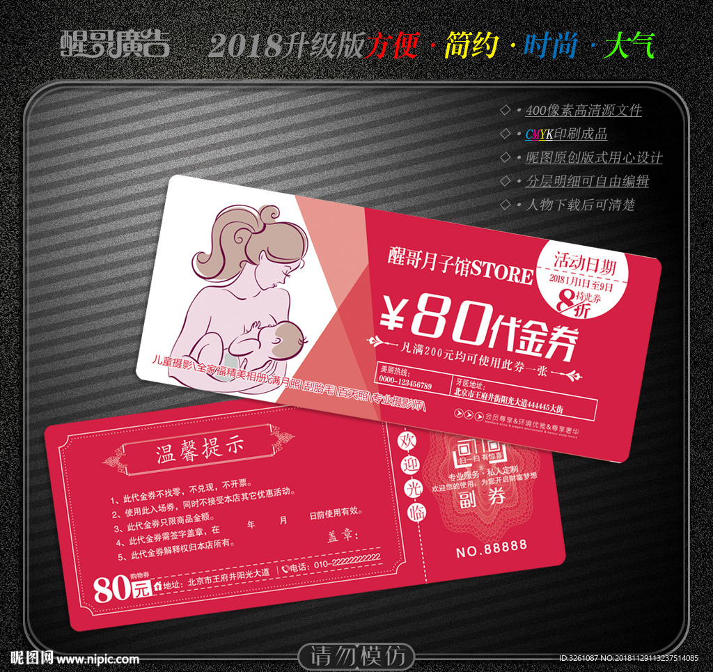 月子代金券