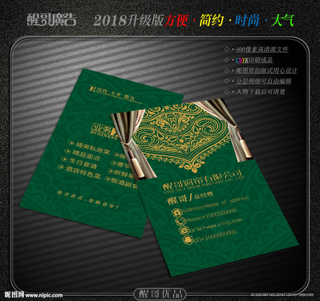 窗帘名片
