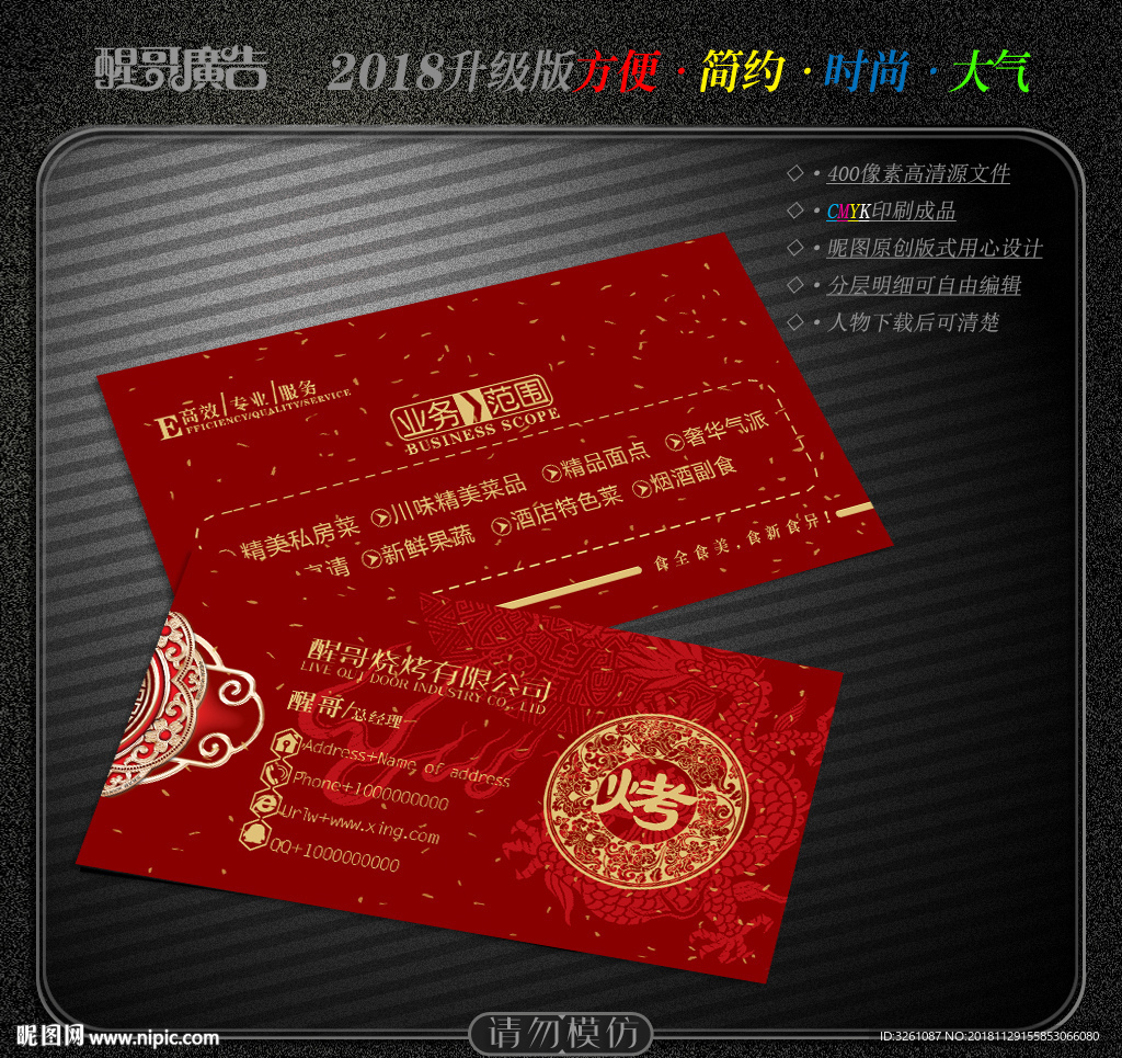 烧烤名片