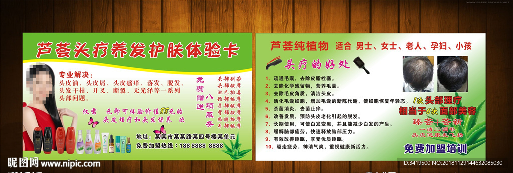 芦荟头疗
