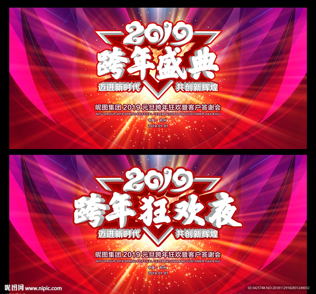 跨年盛典
