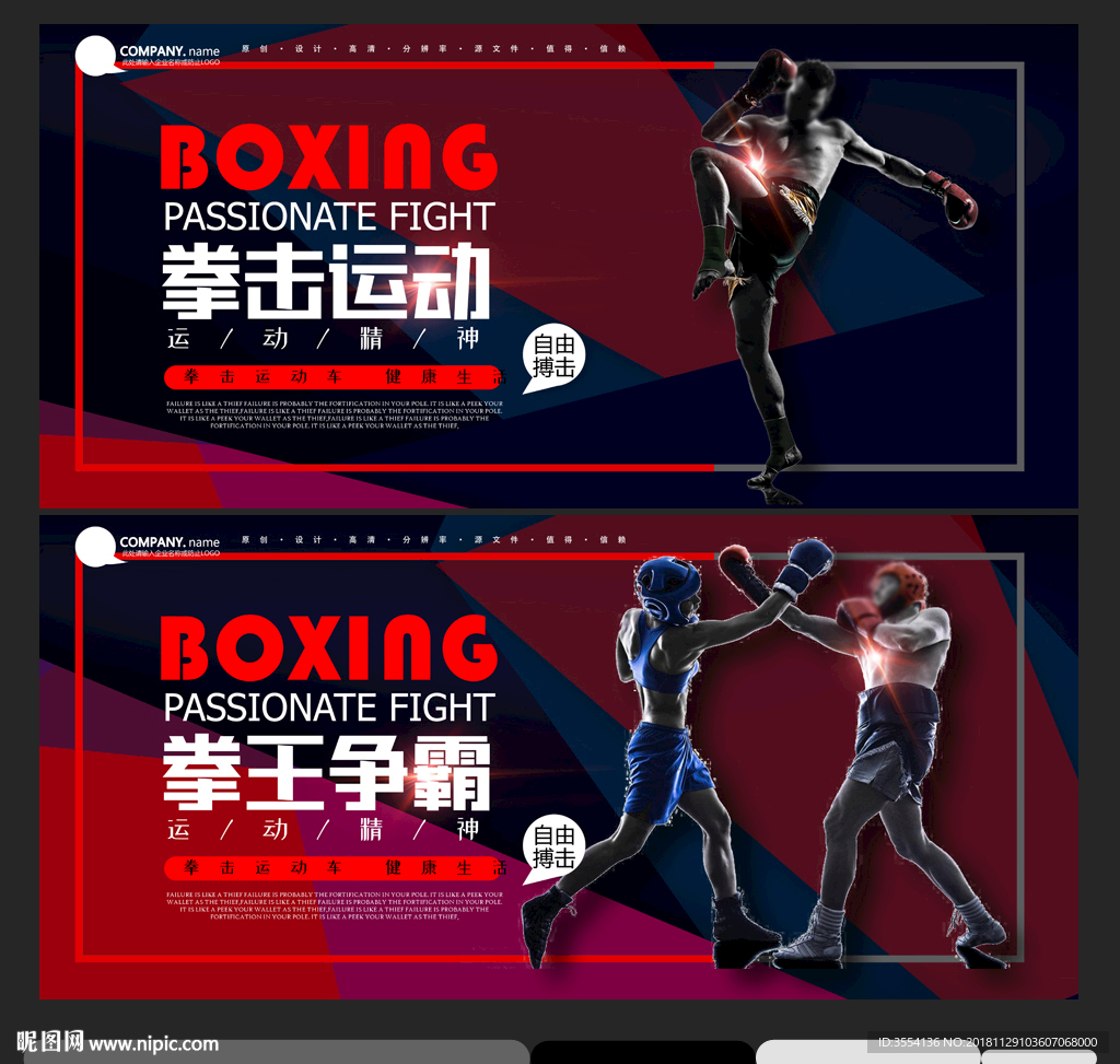 拳击