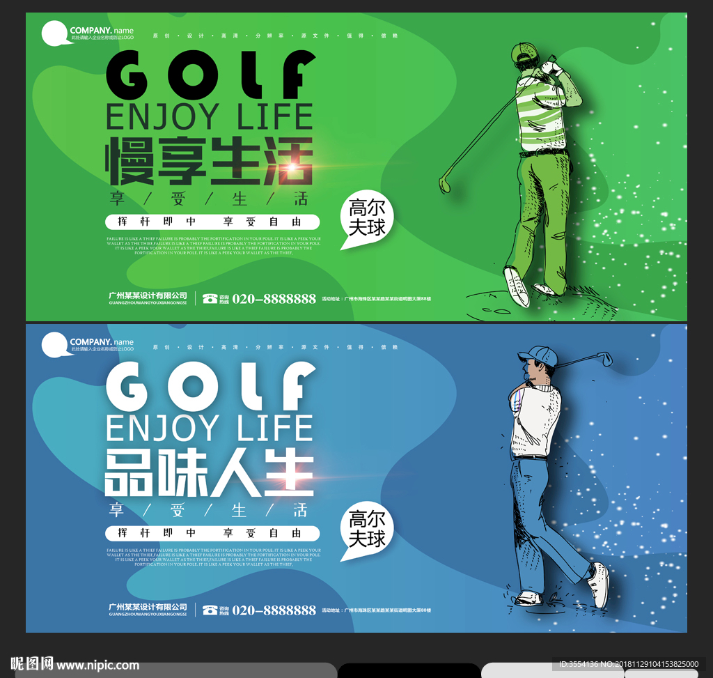 高尔夫
