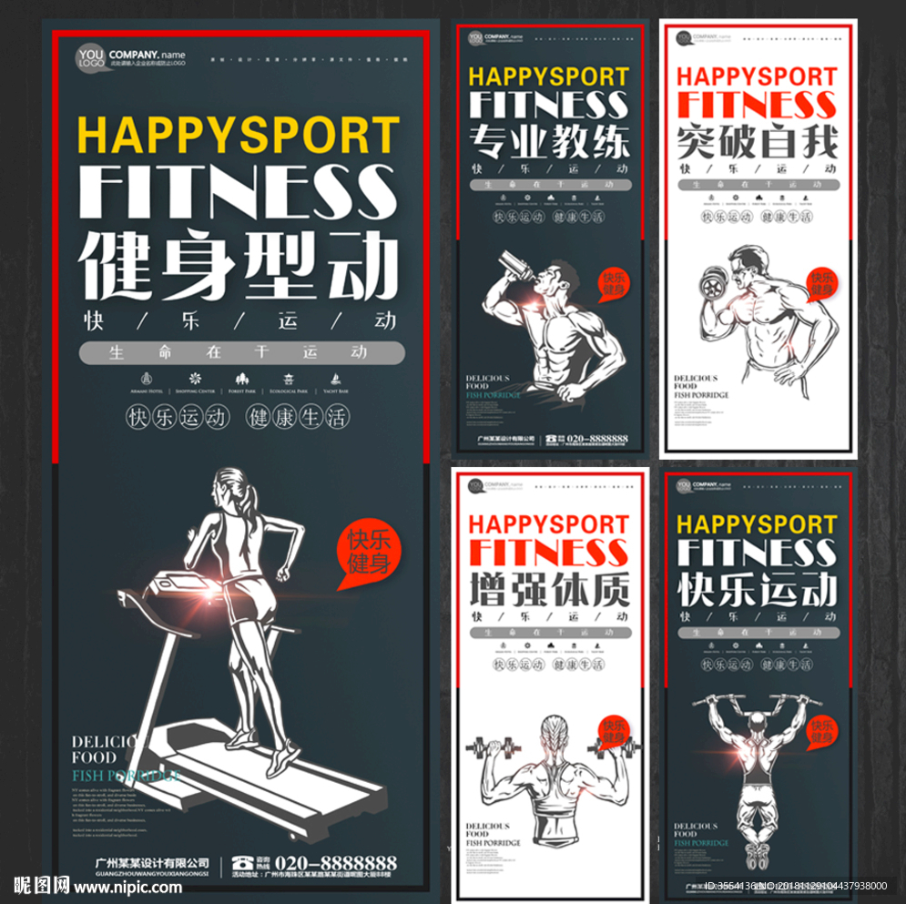 健身海报