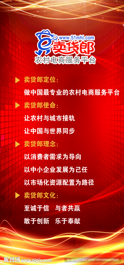 卖货郎企业文化