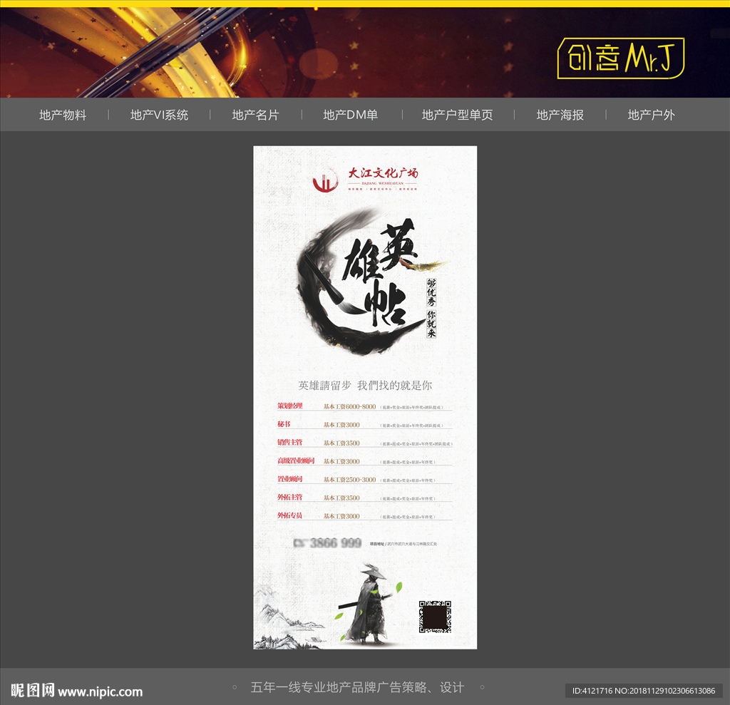 房地产招聘