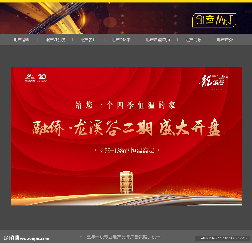 房地产开盘