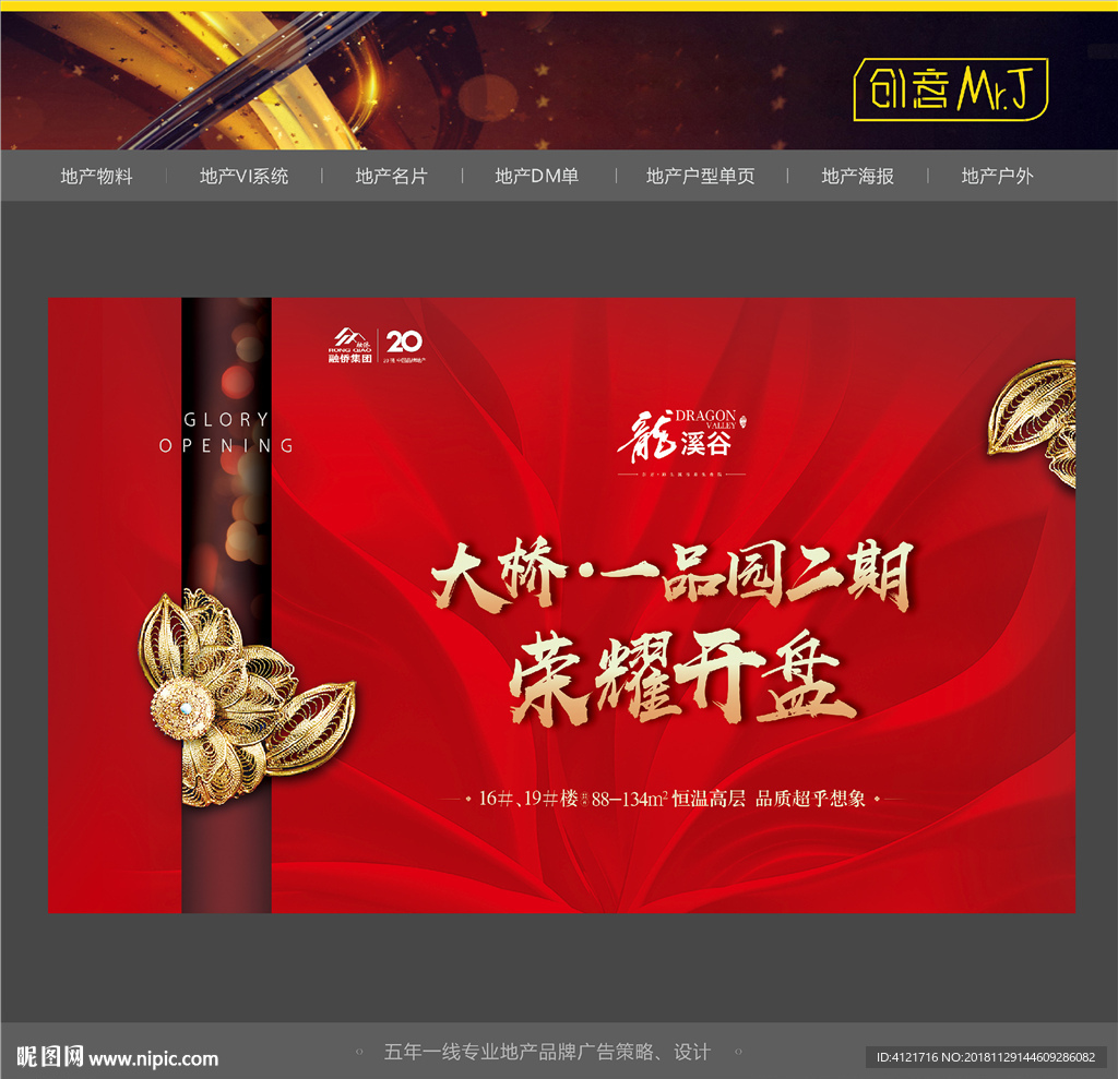 房地产开盘