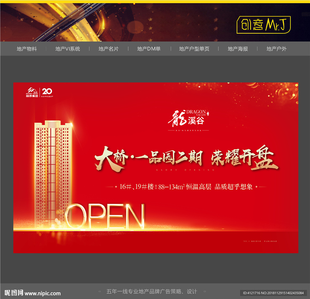房地产开盘