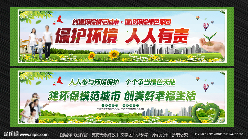 环保