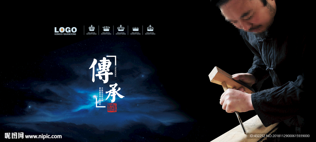 工匠