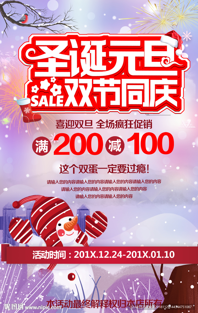 双旦同庆
