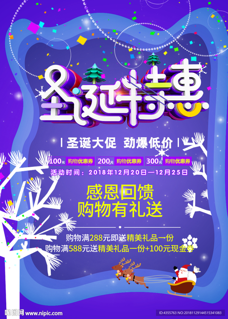 圣诞特惠