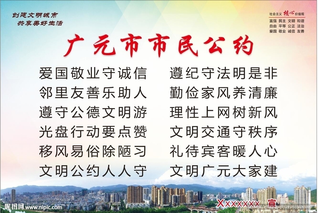 市民公约