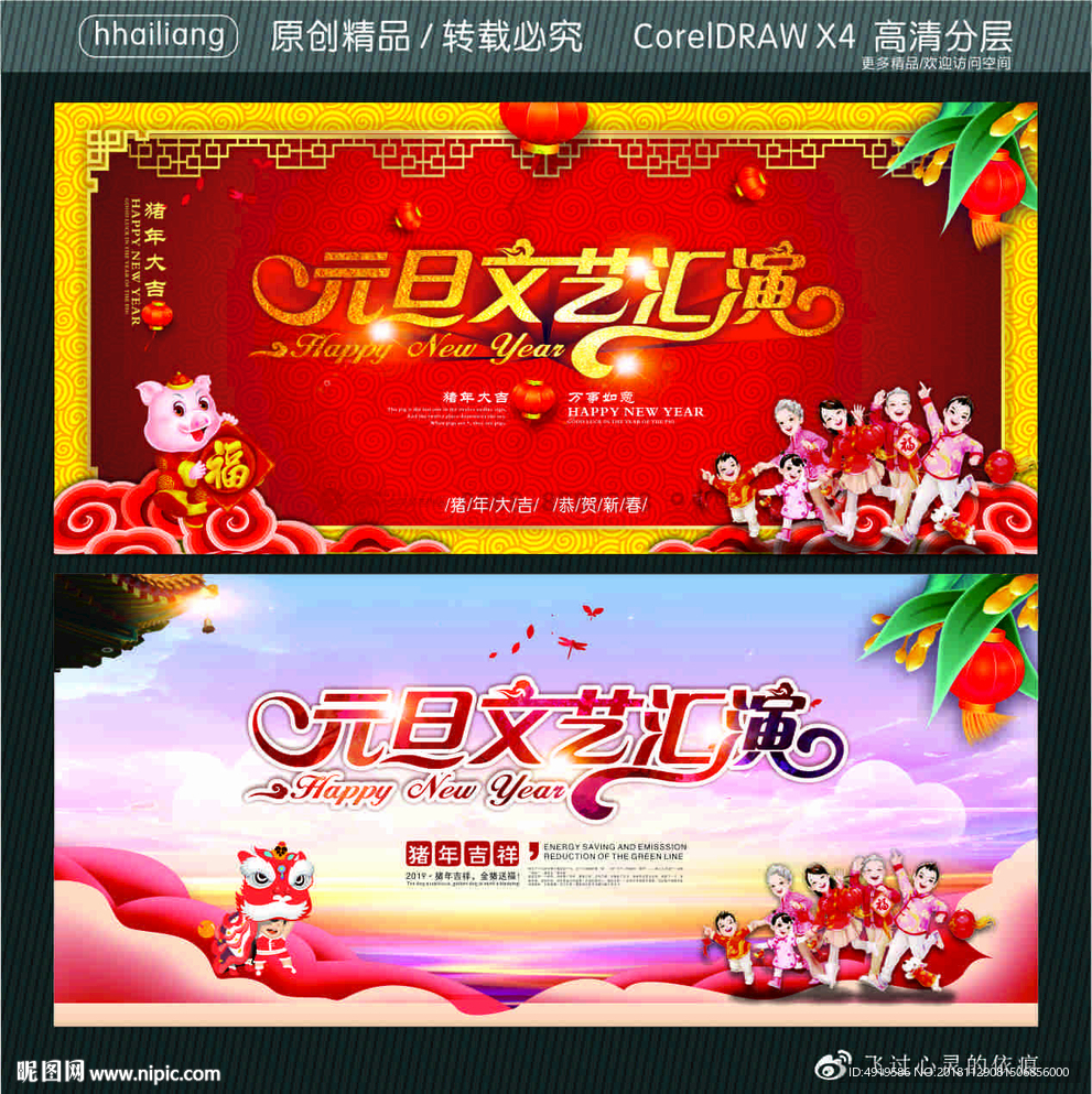 元旦文艺汇演