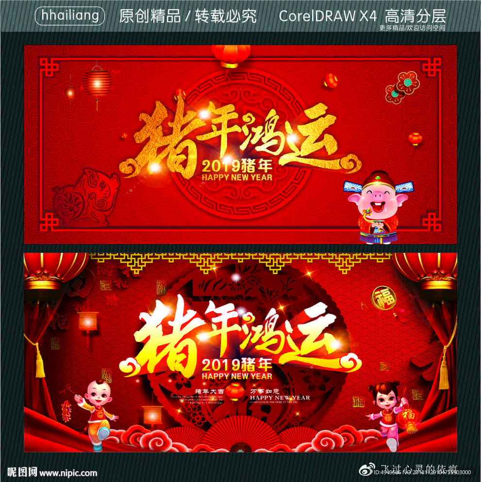 2019猪年猪年鸿运