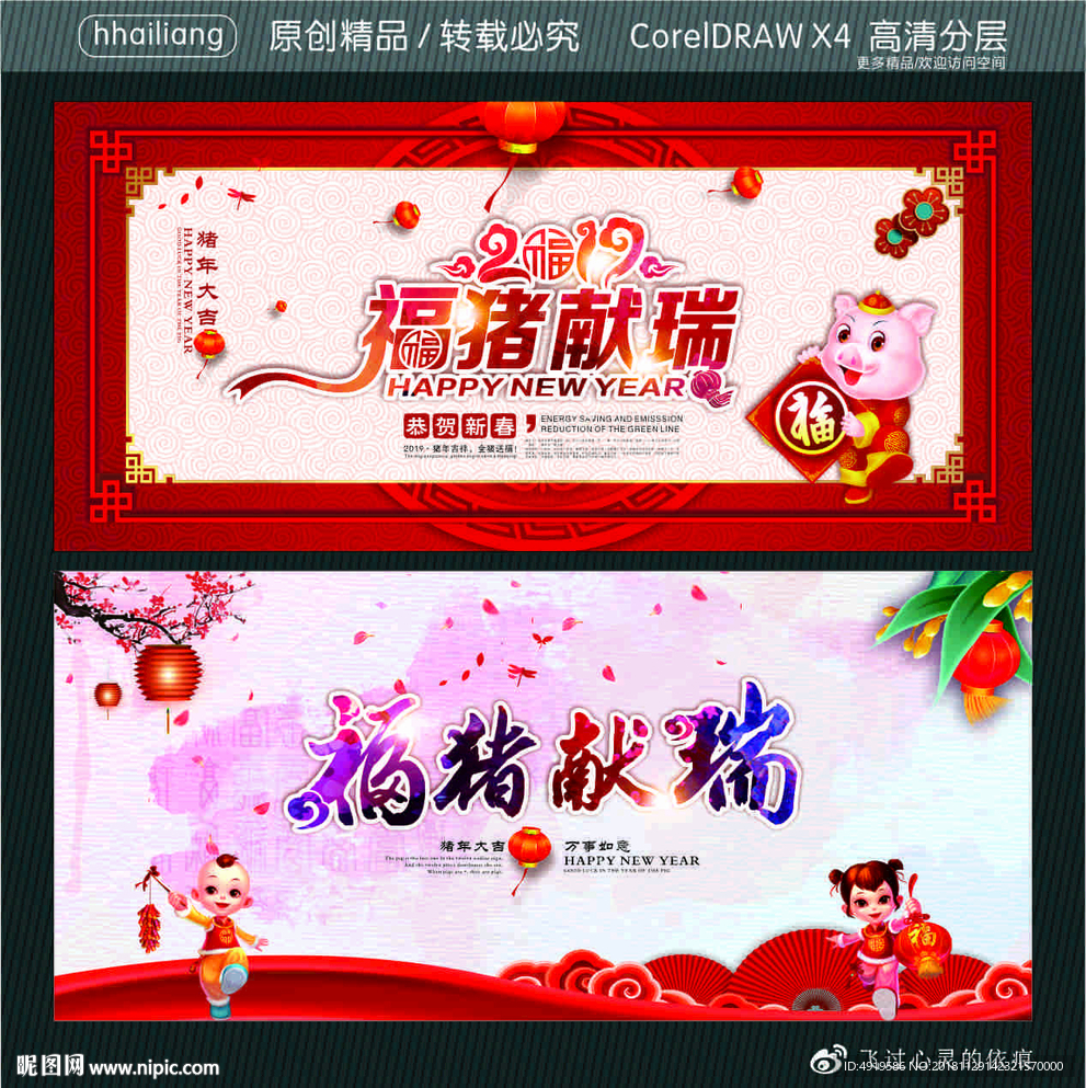 2019福猪献瑞