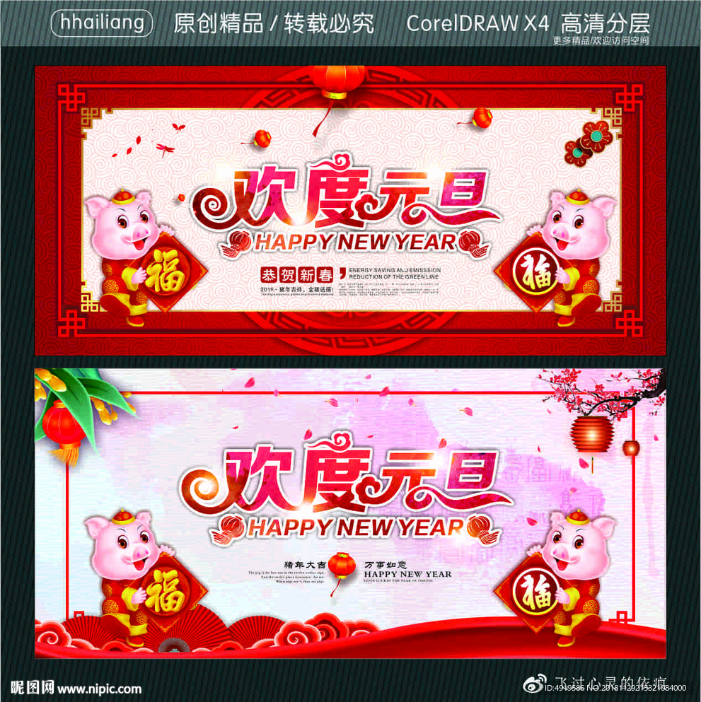 欢度元旦
