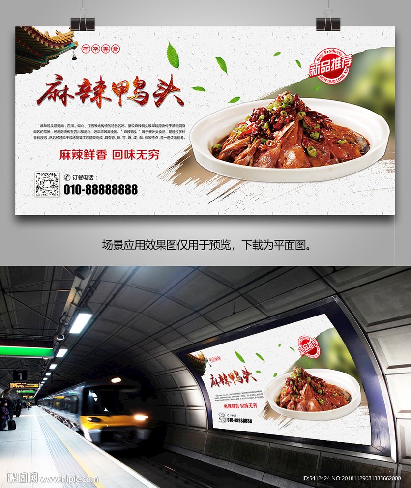 美食文化麻辣鸭头海报展板灯箱