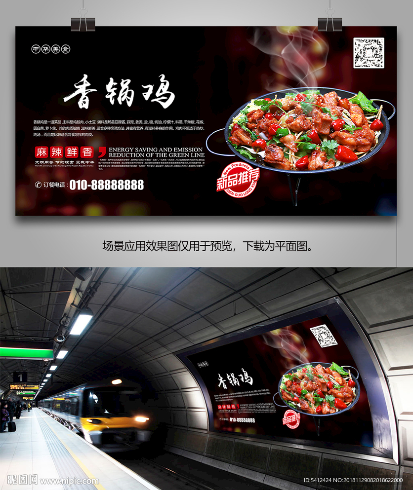 中华美食香锅鸡海报灯箱展板展架