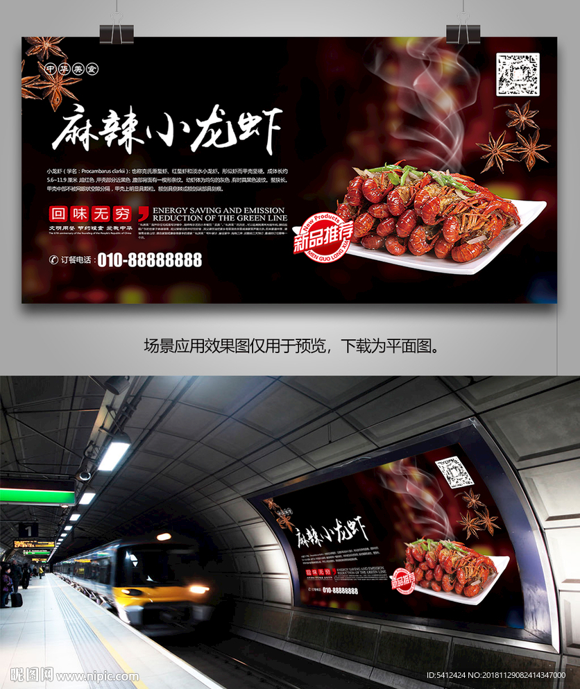 中华美食麻辣小龙虾海报灯箱展板