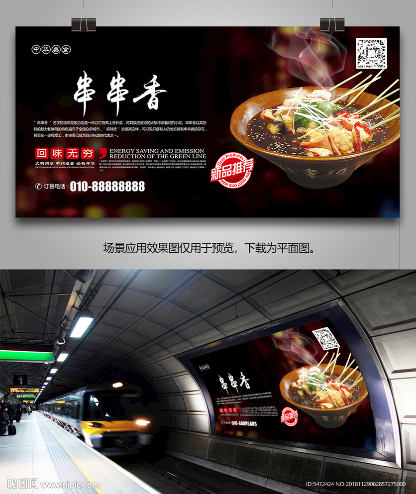 中华美食串串香麻辣烫海报展板