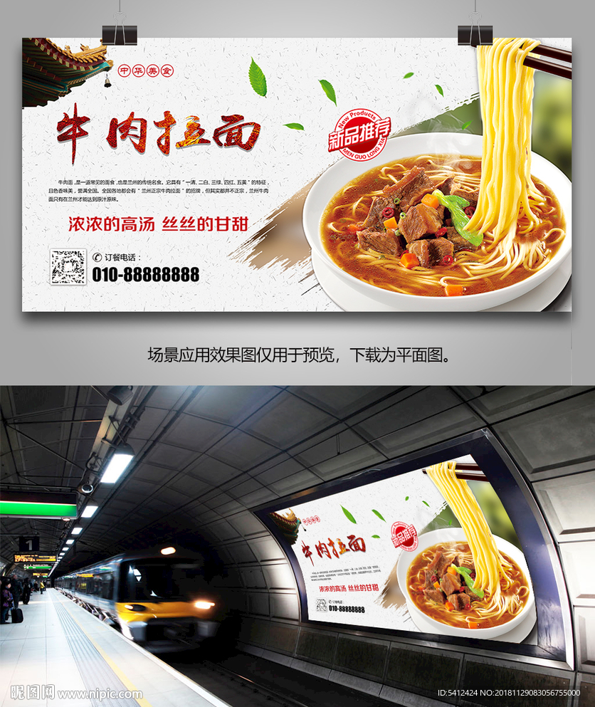中华美食牛肉拉面海报灯箱展板