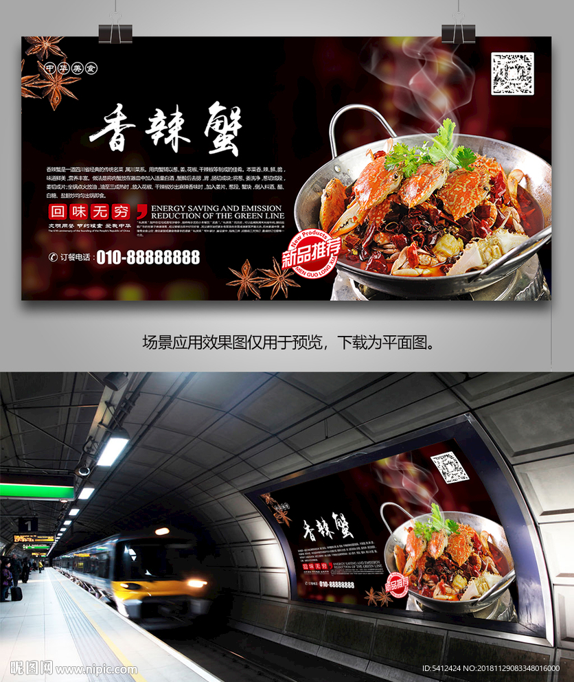 中华美食香辣蟹海报灯箱展板展架